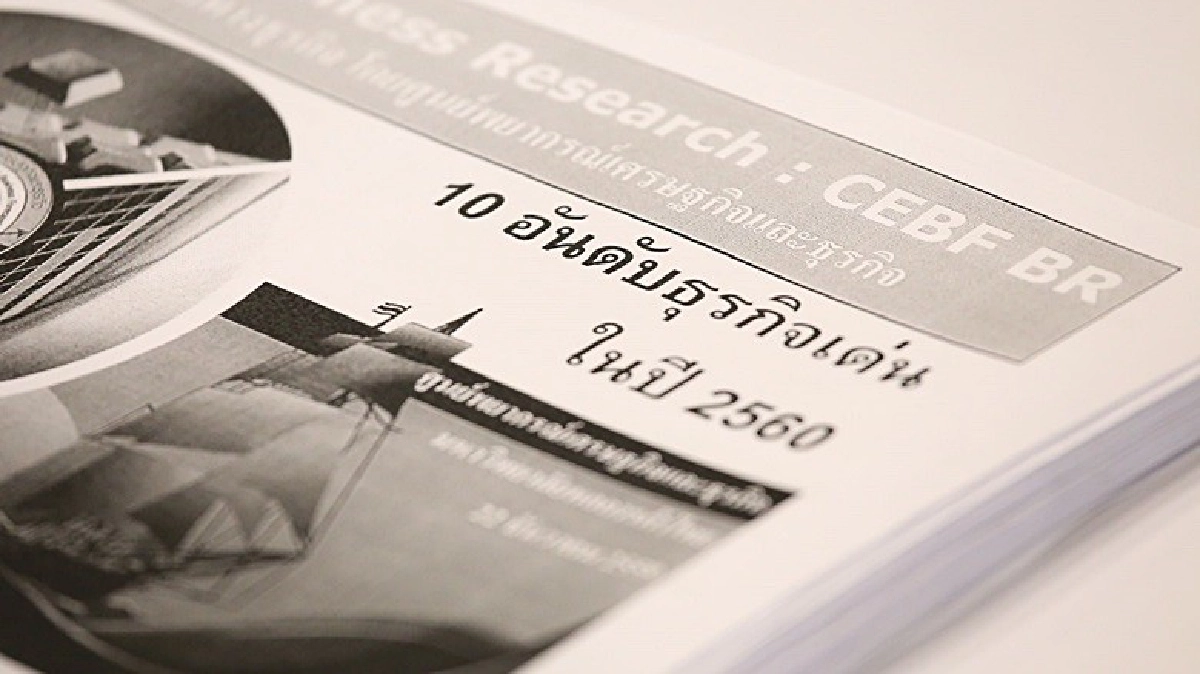 10อันดับธุรกิจเด่น-ดาวร่วงปี60 10อันดับธุรกิจเด่น-ดาวร่วงปี60