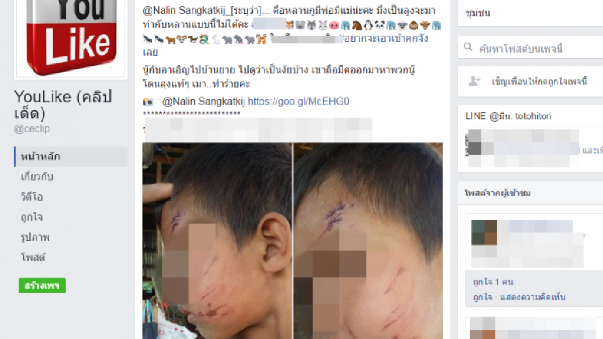 ตร.รวบแล้ว ลุงเมาทำร้ายหลานชายหลังเน็ตแชร์สนั่น