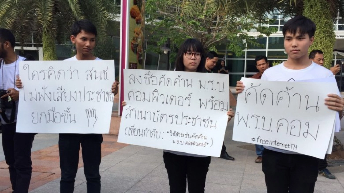 “กลุ่มFist” ค้าน “พ.ร.บ.คอมพ์ฯ” ปัดเอี่ยวแก๊งแฮ็กเว็ปไซด์รบ.