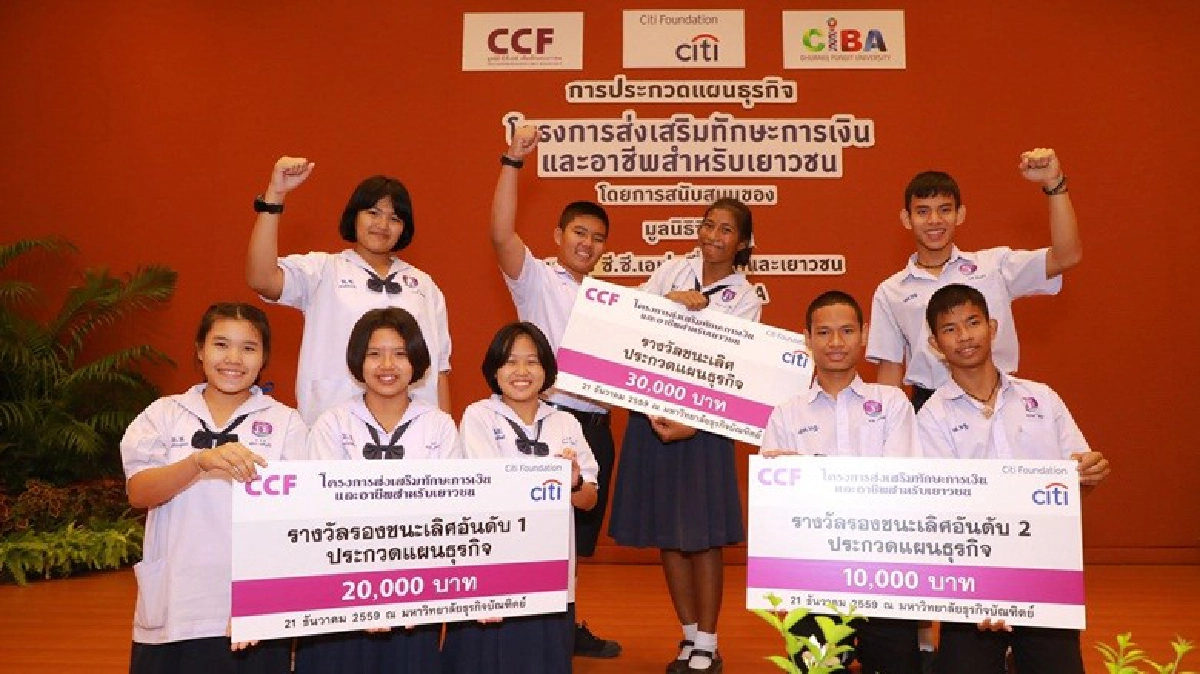 แชมป์ "แผนธุรกิจการเงินและอาชีพ" ฉบับเยาวชน 