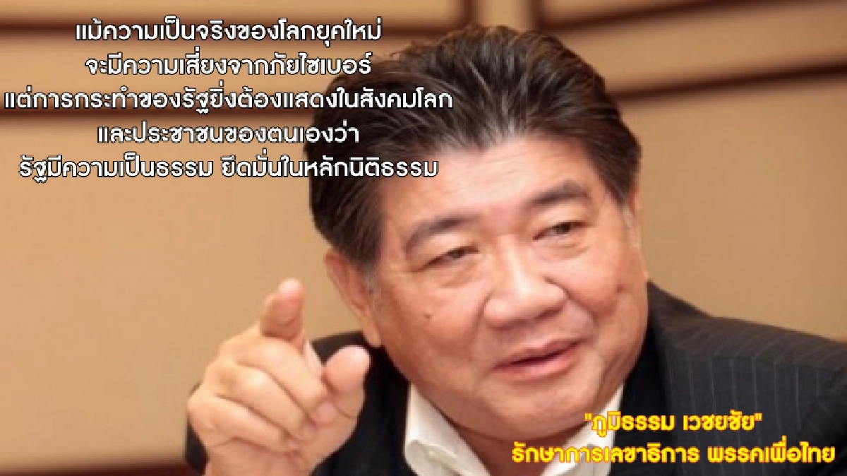 “ภูมิธรรม” โพสวอนรัฐเปิดใจกว้าง