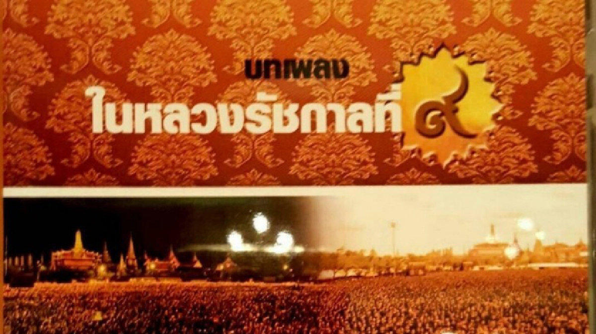 กรมดุริยางค์ ทบ.แต่เพลง เทิดพระเกียรติ "ในหลวงรัชกาลที่ 9" กรมดุริยางค์ ทบ.แต่เพลง เทิดพระเกียรติ "ในหลวงรัชกาลที่ 9"