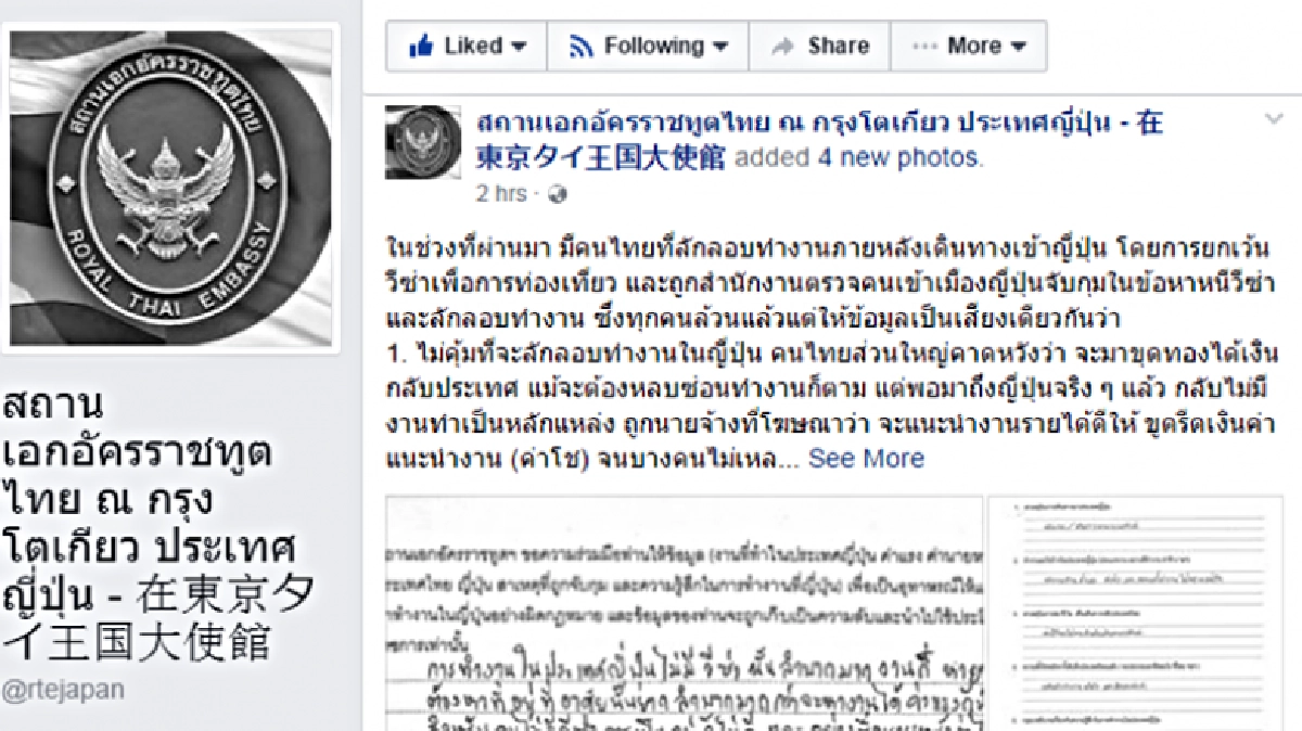 เปิดข้อมูล! คนไทยลักลอบทำงานในญี่ปุ่น เปิดข้อมูล! คนไทยลักลอบทำงานในญี่ปุ่น
