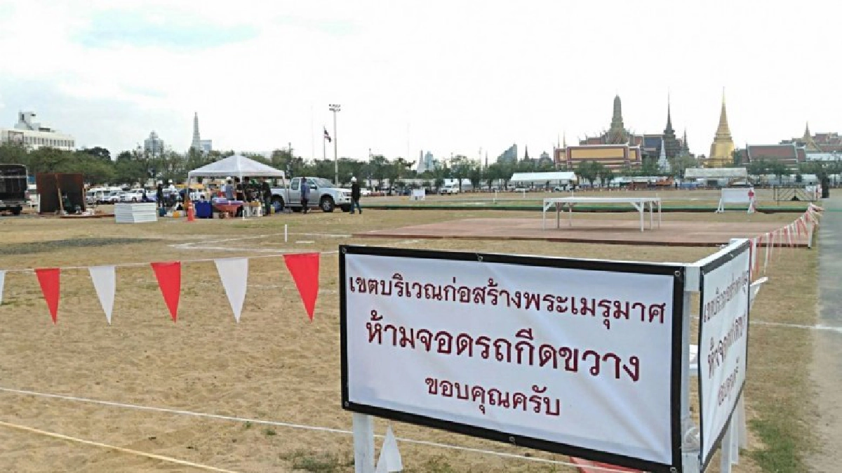 กรมศิลปฯ จัดพื้นที่ทำพิธีปักหมุดสร้างพระเมรุมาศ พรุ่งนี้