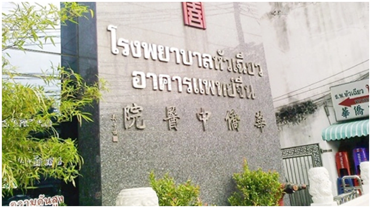 "หัวเฉียว"รับผู้ประกันตนเพิ่มหมื่นคนปี60 "หัวเฉียว"รับผู้ประกันตนเพิ่มหมื่นคนปี60