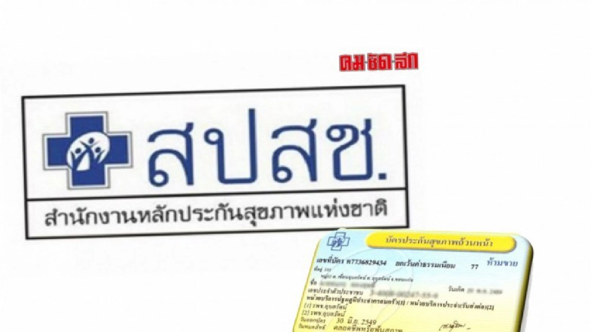 3 ผู้สมัครเลขาฯบัตรทองคุณสมบัติขัดกฎหมาย