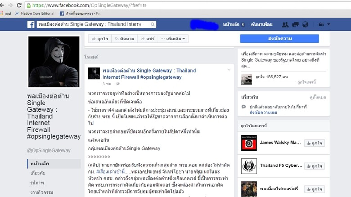 เพจต้านขีดเส้นบิ๊กตู่เลิกพรบ.คอมพ์ในสัปดาห์นี้