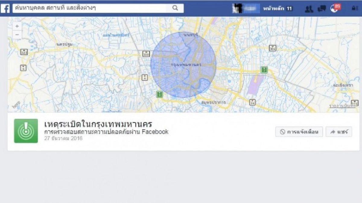 ป่วนเฟซบุ๊กแจ้งกรุงเทพฯโดนบึ้ม-ที่แท้ระบบเตือนภัยผิดพลาด ป่วนเฟซบุ๊กแจ้งกรุงเทพฯโดนบึ้ม-ที่แท้ระบบเตือนภัยผิดพลาด