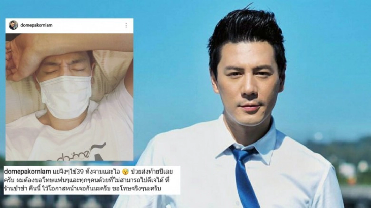 คนหล่อถึงกับทรุด 'โดม' เจออากาศเล่นงานจนป่วย!! คนหล่อถึงกับทรุด 'โดม' เจออากาศเล่นงานจนป่วย!!