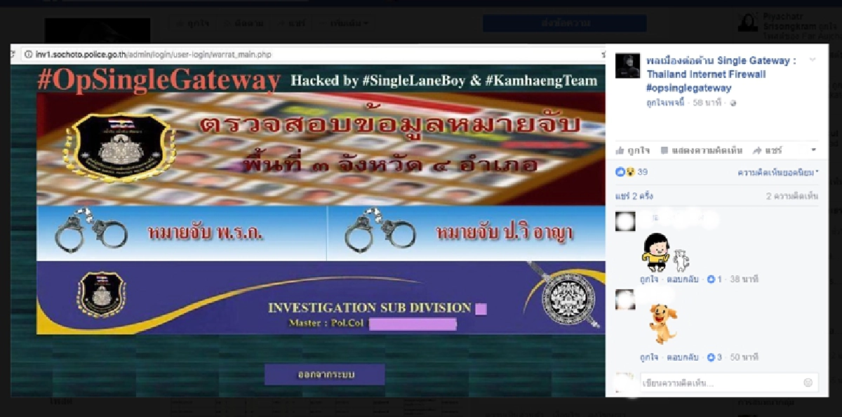 แฮ็กเย้ยสตช.เจาะระบบตรวจสอบหมายจับ ด้าน อผศ.ถูกล้วงพาสเวิร์ด