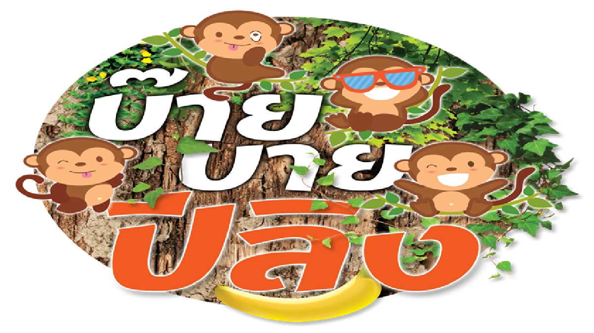 ข่าวช็อก-ข่าวทอล์ก...ปี 59 ข่าวช็อก-ข่าวทอล์ก...ปี 59