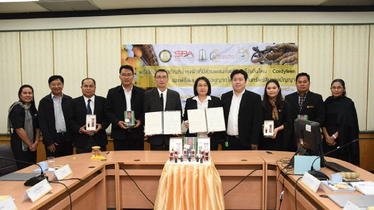 มมส เปิดตัวผลิตภัณฑ์บำรุงผิวถั่งเช่า-โปรตีนไหม