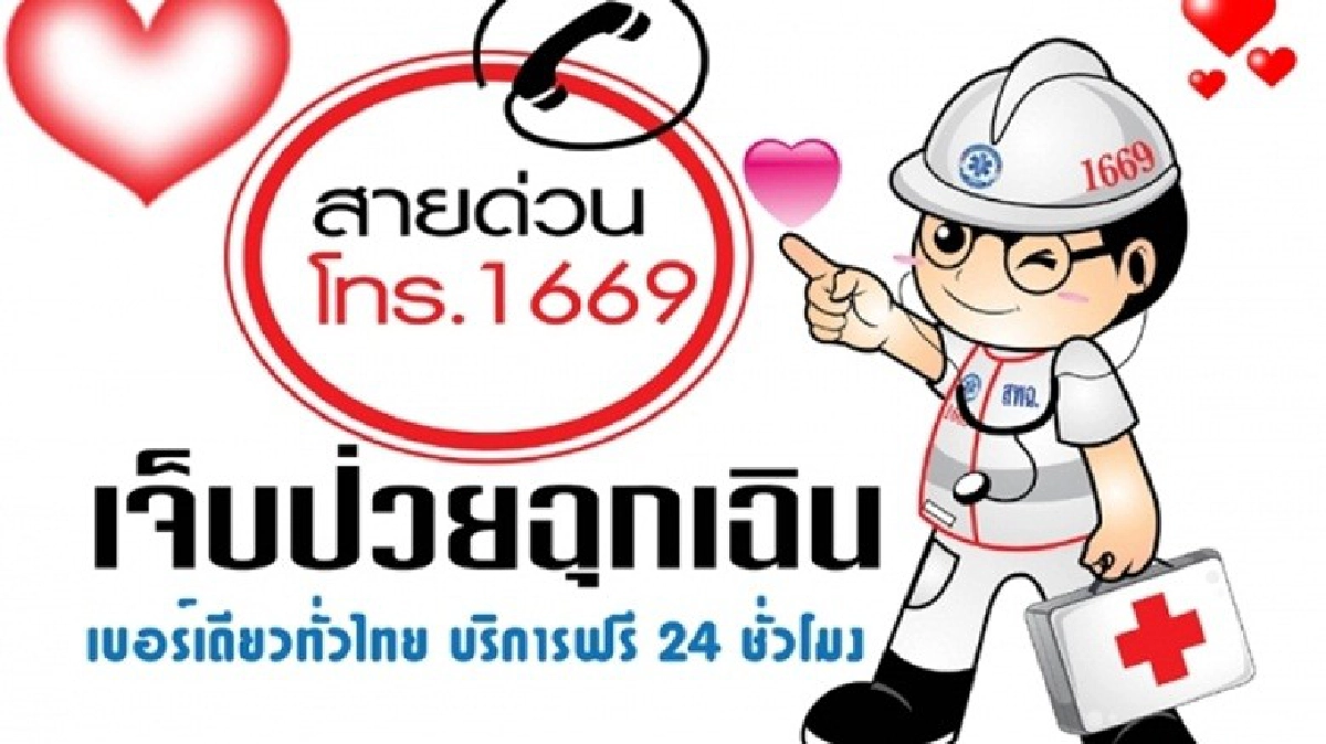 เปิด 10 อันดับอาการเจ็บป่วยฉุกเฉิน ปี2559