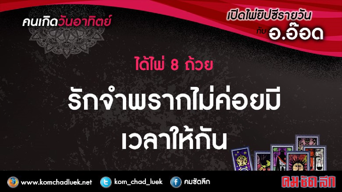 เปิดไพ่ยิปซีรายวัน : อา.1ม.ค.60
