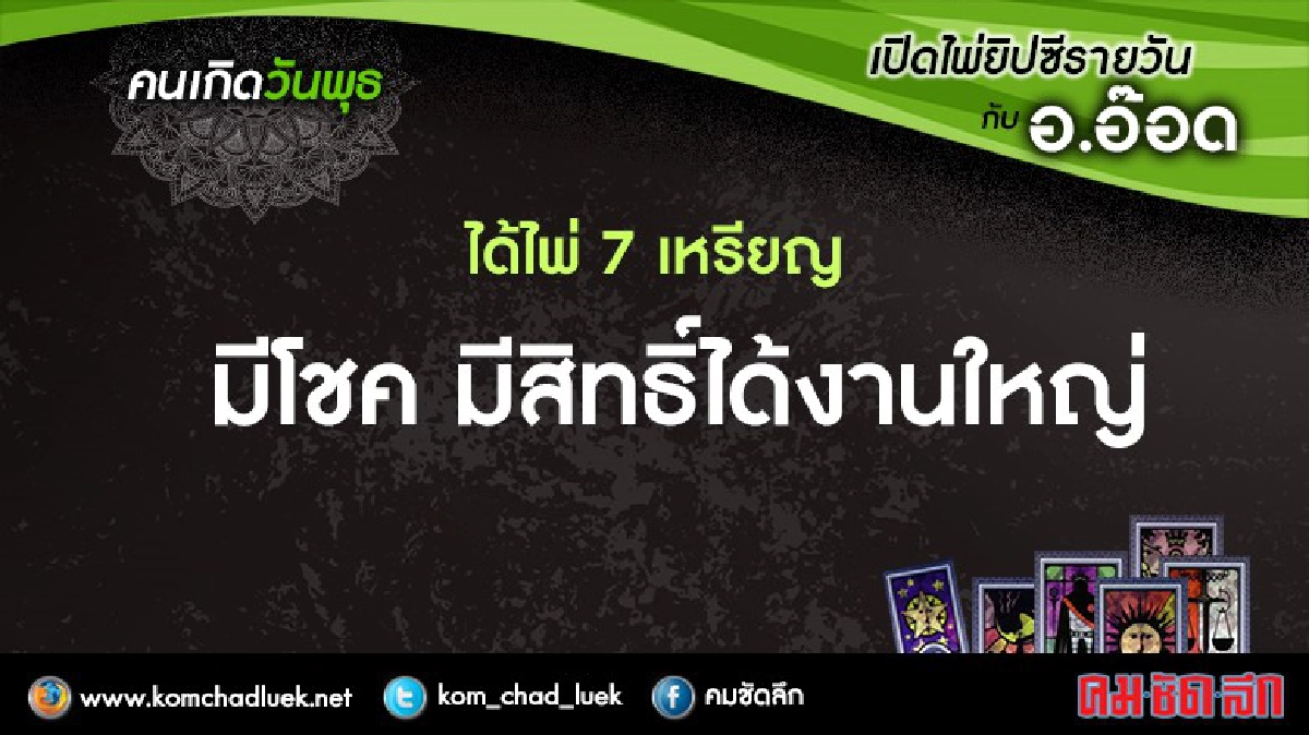 เปิดไพ่ยิปซีรายวัน : พ.4ม.ค.60 เปิดไพ่ยิปซีรายวัน : พ.4ม.ค.60