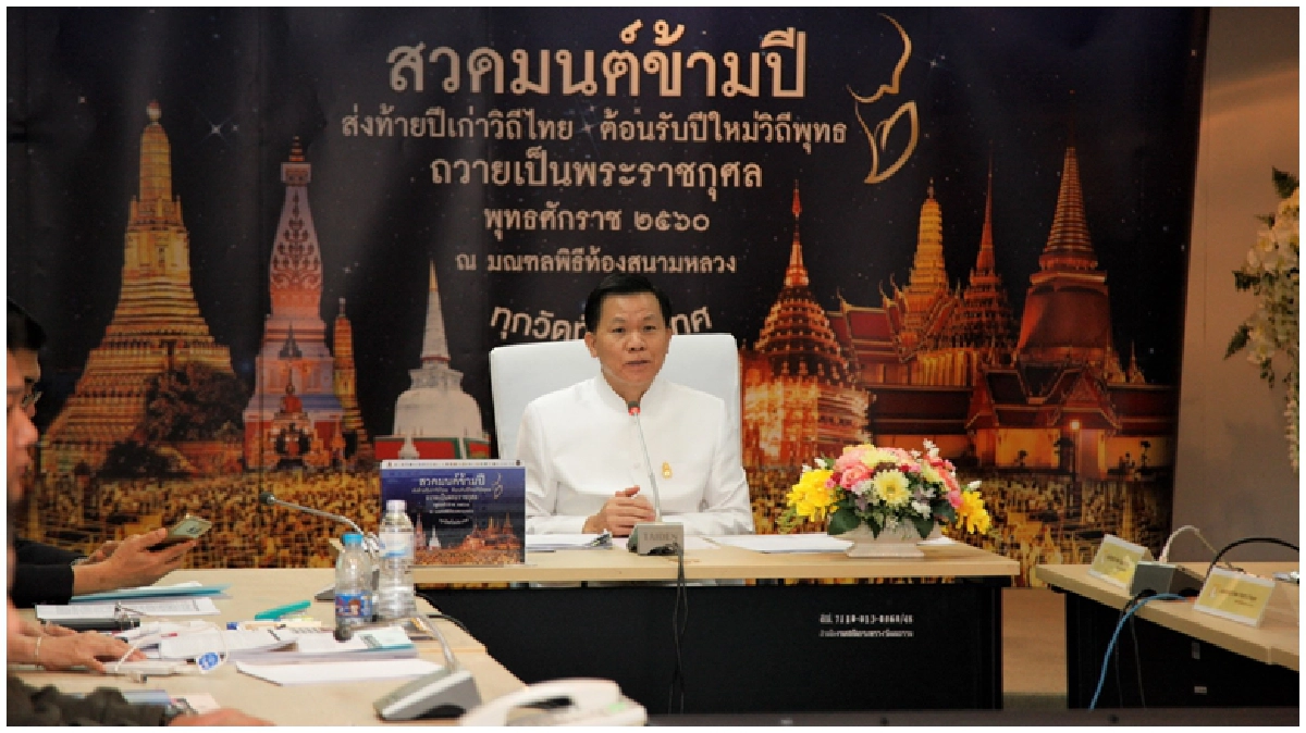 วธ.จัดตั้งศูนย์ประสานงาน“สวดมนต์ข้ามปี พุทธศักราช 2560 ” วธ.จัดตั้งศูนย์ประสานงาน“สวดมนต์ข้ามปี พุทธศักราช 2560 ”