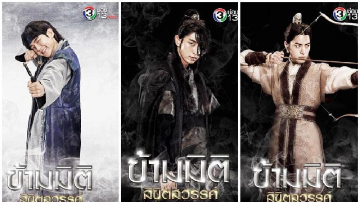 รายการ ข้ามมิติลิขิตสวรรค์ SPECIAL รายการ ข้ามมิติลิขิตสวรรค์ SPECIAL