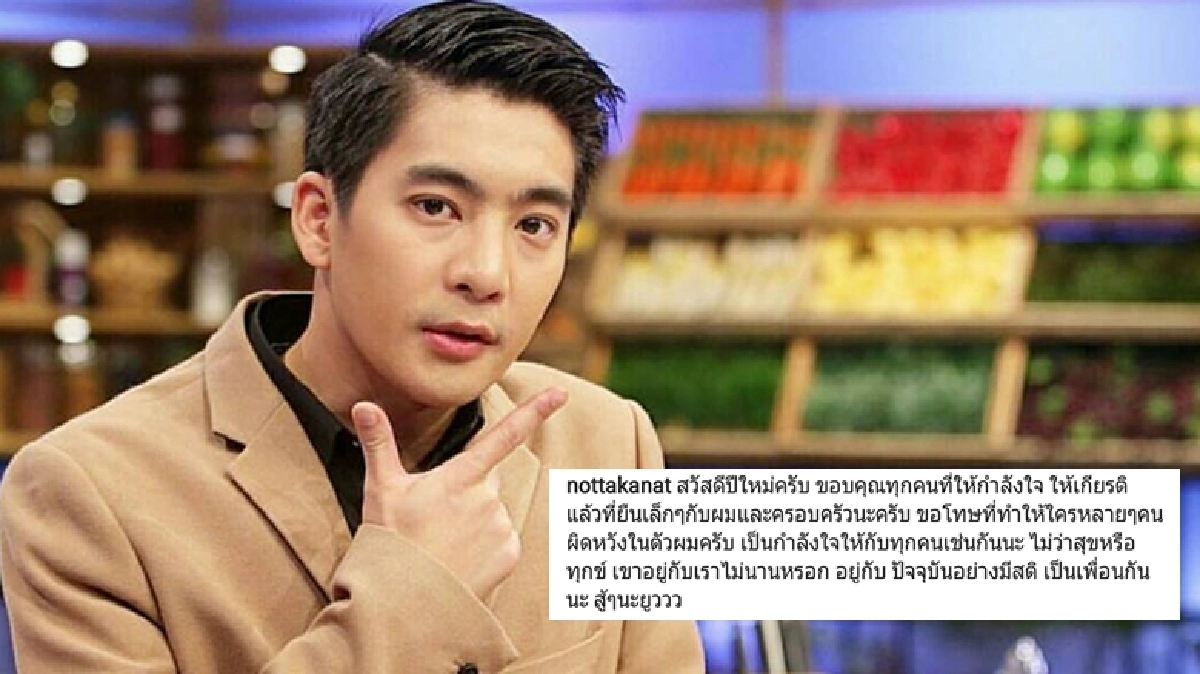 เคลื่อนไหวครั้งแรก "น็อต กราบรถ" หลังสึก