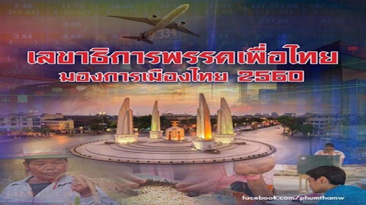 “ภูมิธรรม” มอง “การเมืองไทยปี 60" ผุดกติกาใหม่ เหนือ ปชต.