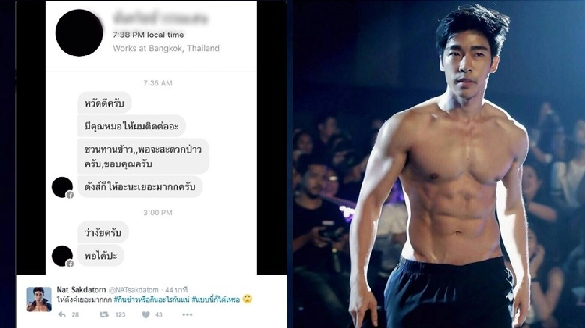'ณัฐ ศักดาทร' เสียววาบ!! ถูกชวนกินข้าวพร้อมจ่ายค่าตัว 'ณัฐ ศักดาทร' เสียววาบ!! ถูกชวนกินข้าวพร้อมจ่ายค่าตัว