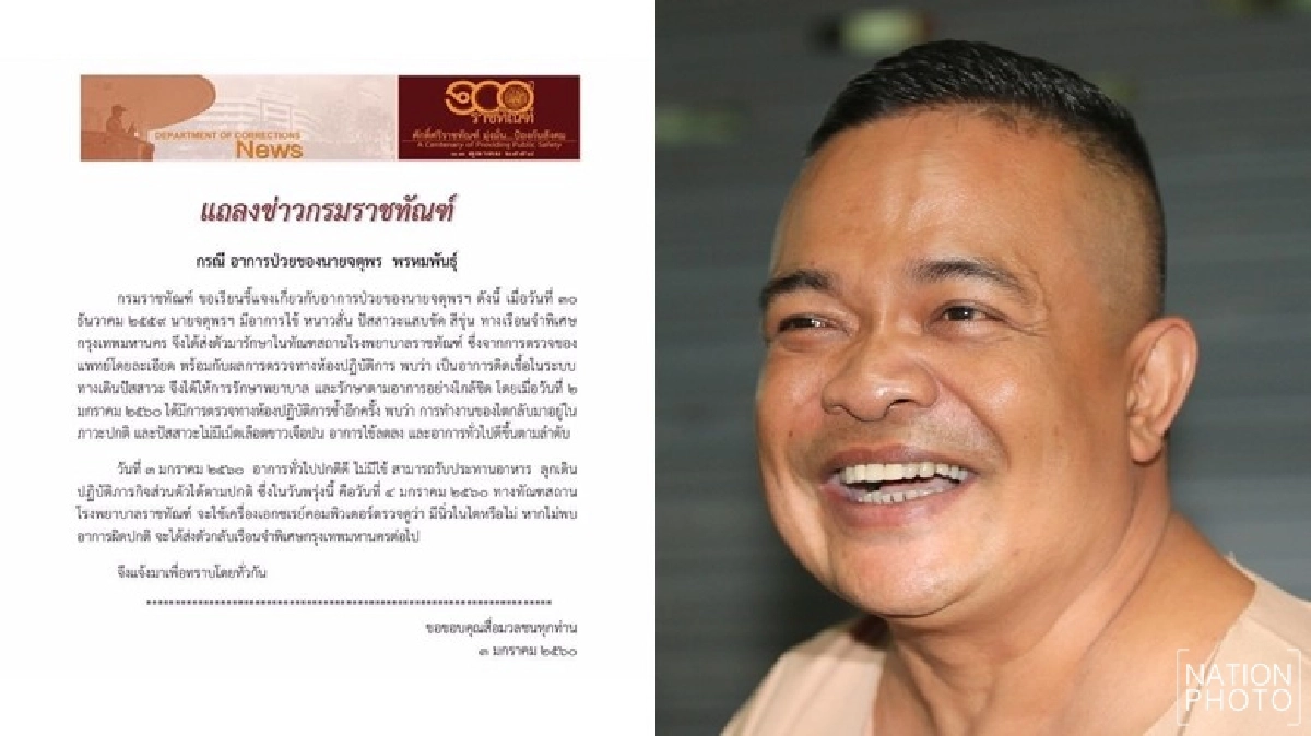 อาการ'ตู่'ดีขึ้นเตรียมส่งกลับเรือนจำ อาการ'ตู่'ดีขึ้นเตรียมส่งกลับเรือนจำ