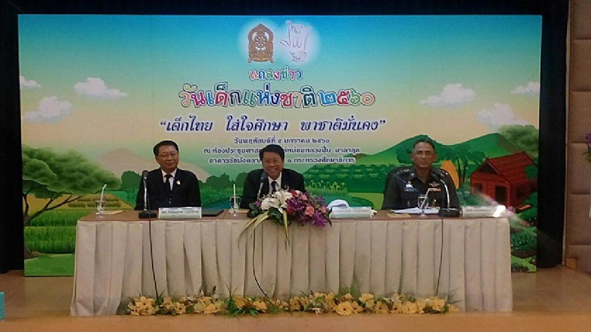 วันเด็กปี'60 ชู "ดินแดนแห่งความสุข ตามรอยศาสตร์ของพระราชา" วันเด็กปี'60 ชู "ดินแดนแห่งความสุข ตามรอยศาสตร์ของพระราชา"