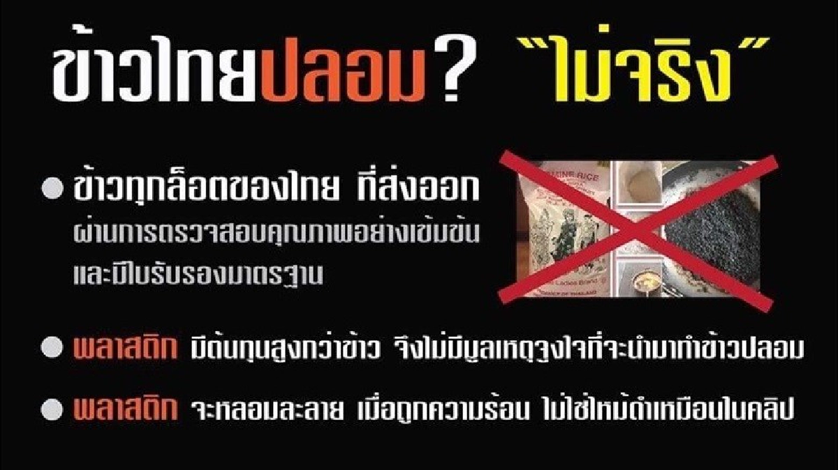 ลั่นฟ้องคนทำลายชื่อเสียงข้าวไทย ลั่นฟ้องคนทำลายชื่อเสียงข้าวไทย