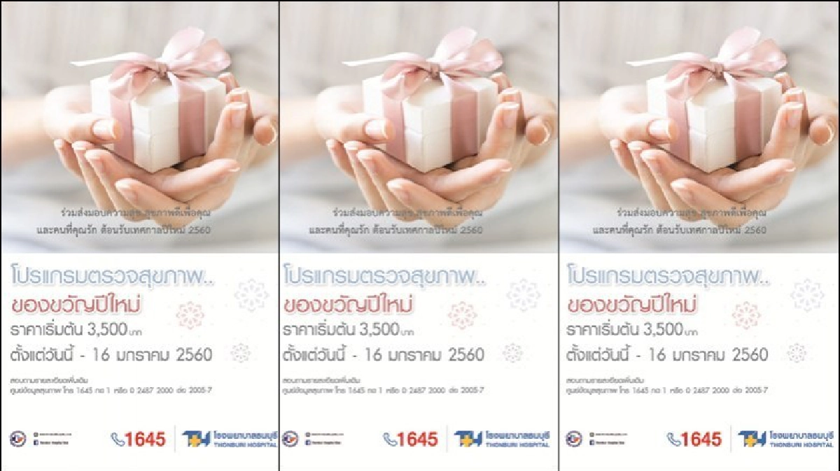 รพ.ธนบุรีจัดโปรแกรมต้อนรับปีระกา