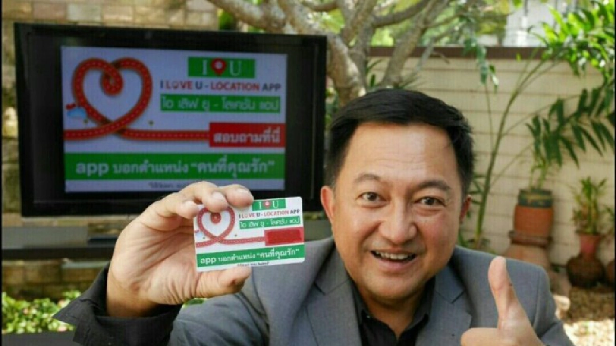 “บุญยอด"  จับมือ อาจารย์วิศวะ ทำแอพมือถือช่วยน้ำท่วม
