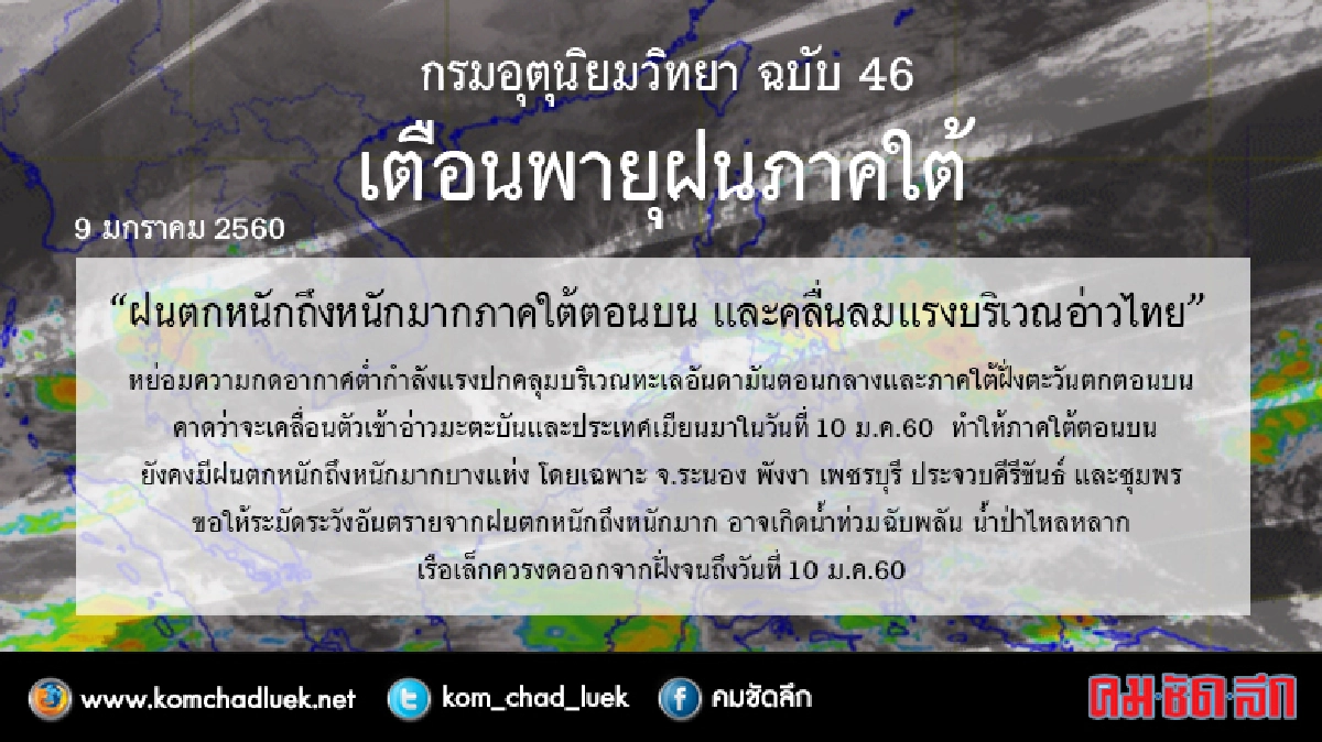 อุตุฯเตือน5จว.ใต้ระวังฝนหนัก-น้ำป่า อุตุฯเตือน5จว.ใต้ระวังฝนหนัก-น้ำป่า