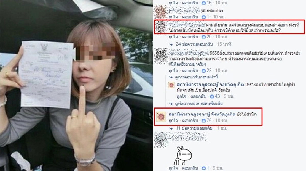 วิจารณ์แซ่ด!!สาวโดนใบสั่งชูนิ้วกลางด่าแรง วิจารณ์แซ่ด!!สาวโดนใบสั่งชูนิ้วกลางด่าแรง