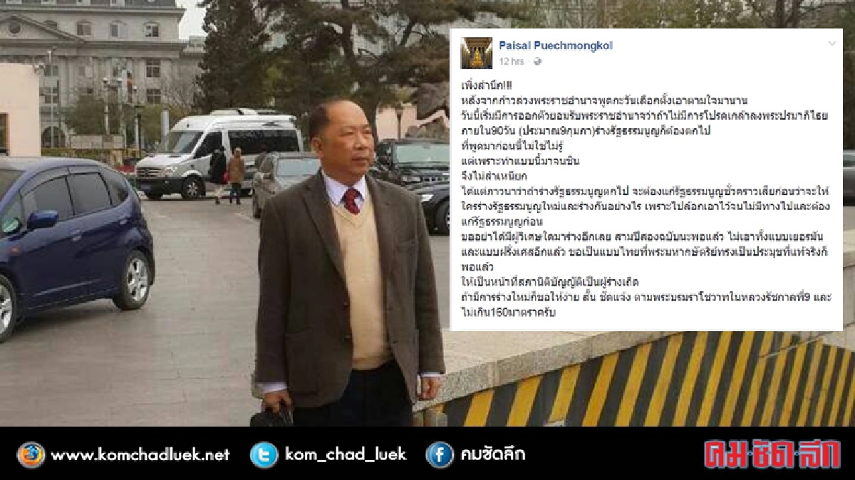 "ไพศาล พืชมงคล" แย้มทางออกแก้  รธน.ชั่วคราว