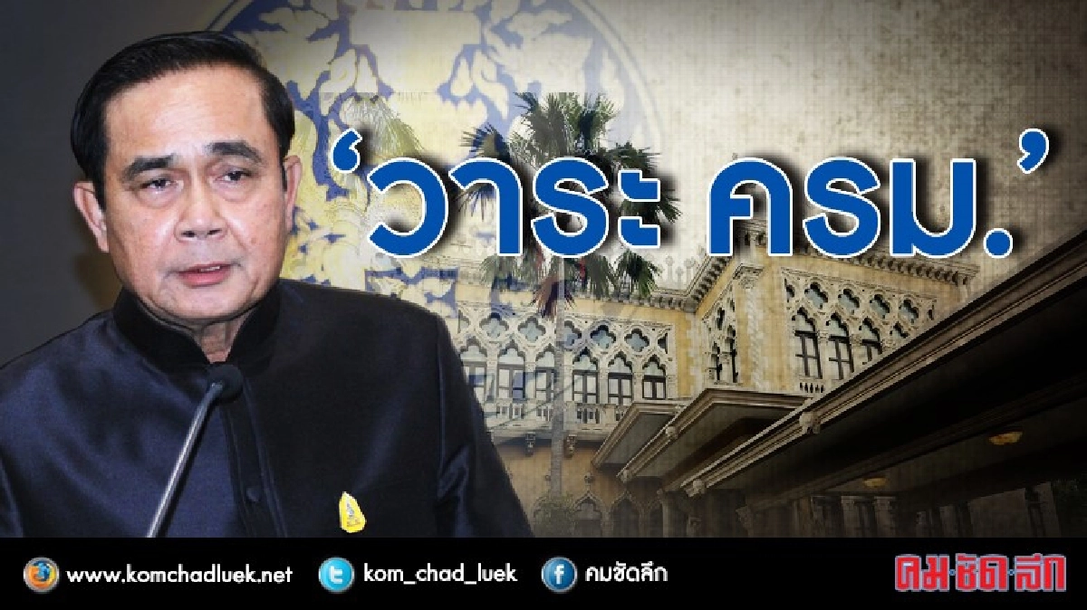 วาระ ครม.วันนี้ (10 ม.ค.60)