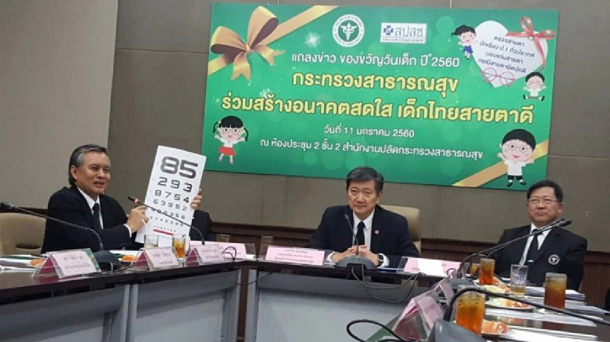ของขวัญวันเด็กคัดกรองสายตาป.1ทั่วประเทศมอบแว่นตาให้ฟรี!
