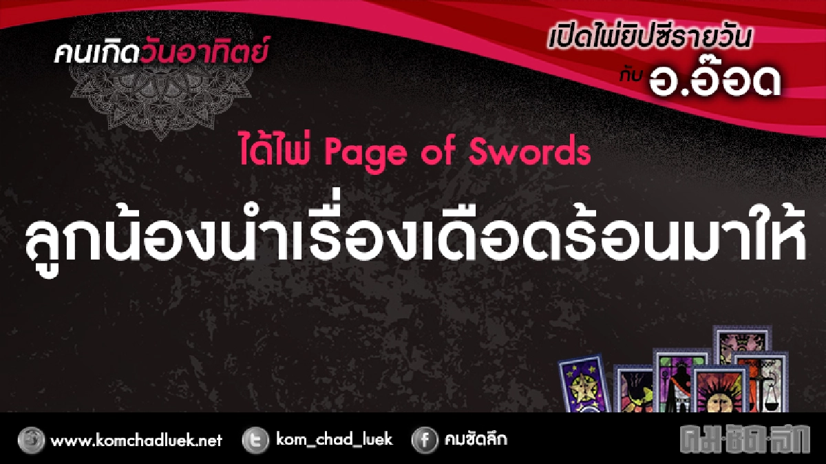 เปิดไพ่ยิปซีรายวัน : อา.15ม.ค.60 เปิดไพ่ยิปซีรายวัน : อา.15ม.ค.60