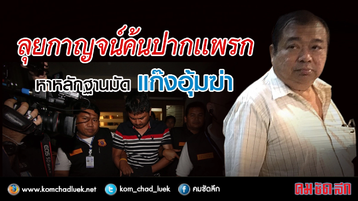 ุลุยเก็บหลักฐานเมืองกาญจน์จุดอุ้มสาวทอม ุลุยเก็บหลักฐานเมืองกาญจน์จุดอุ้มสาวทอม