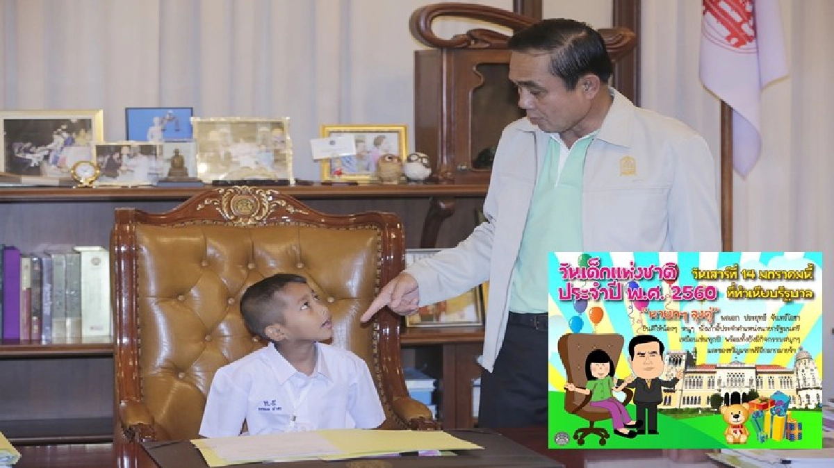 เด็กๆ เตรียม นั่งเก้าอี้ทำงาน "บิ๊กตู่" ได้เลย