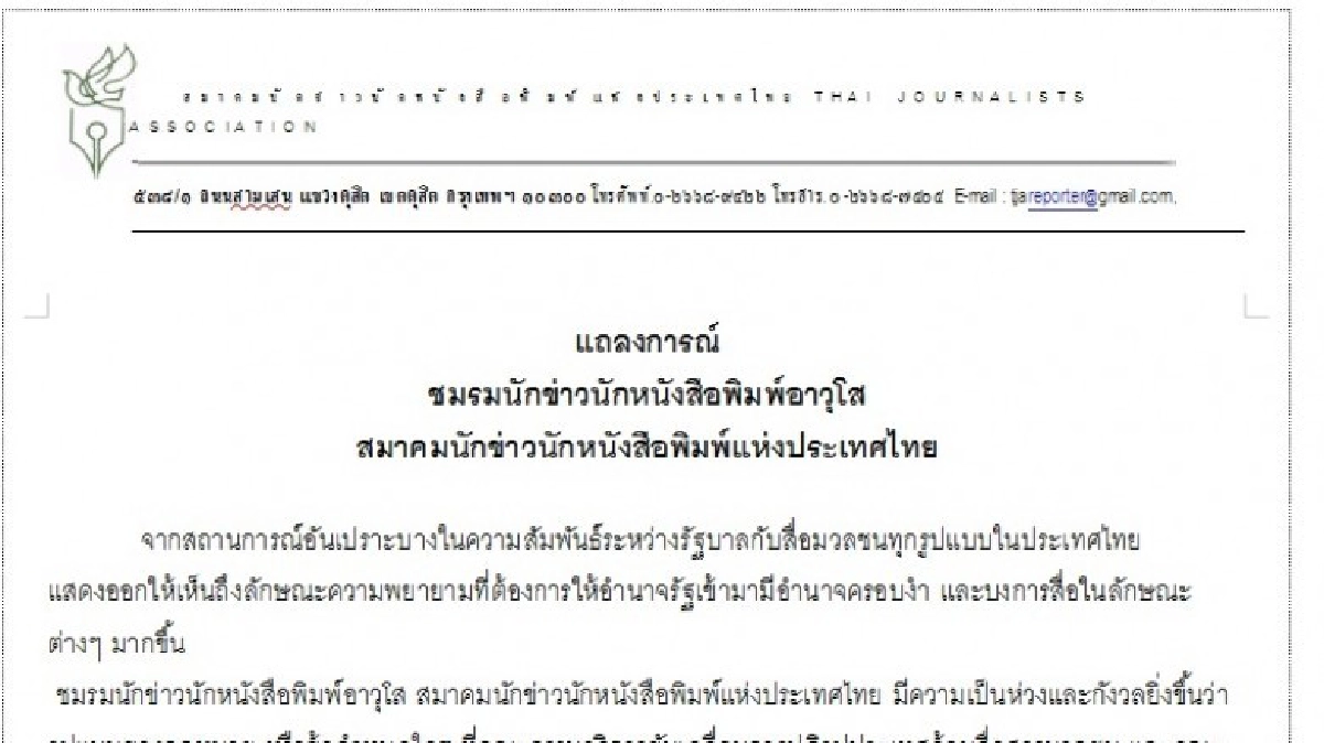 ชมรมนักข่าวนักหนังสือพิมพ์อาวุโส" ค้านออกกฎหมายคุมสื่อ ชมรมนักข่าวนักหนังสือพิมพ์อาวุโส" ค้านออกกฎหมายคุมสื่อ