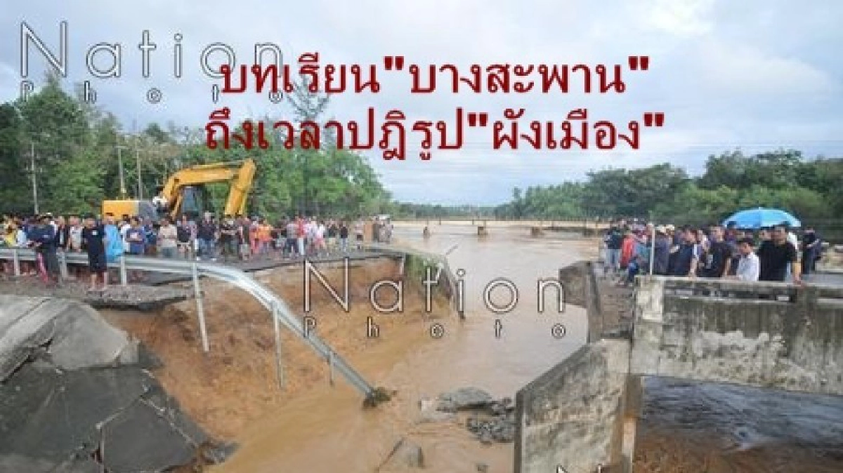บทเรียน“บางสะพาน” ถึงเวลาปฏิรูป“ผังเมือง” บทเรียน“บางสะพาน” ถึงเวลาปฏิรูป“ผังเมือง”