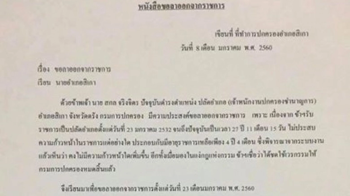 ชดใช้กรรมกับกรมการปกครองหมดแล้ว ปลัดอำเภอขอลาออก ชดใช้กรรมกับกรมการปกครองหมดแล้ว ปลัดอำเภอขอลาออก
