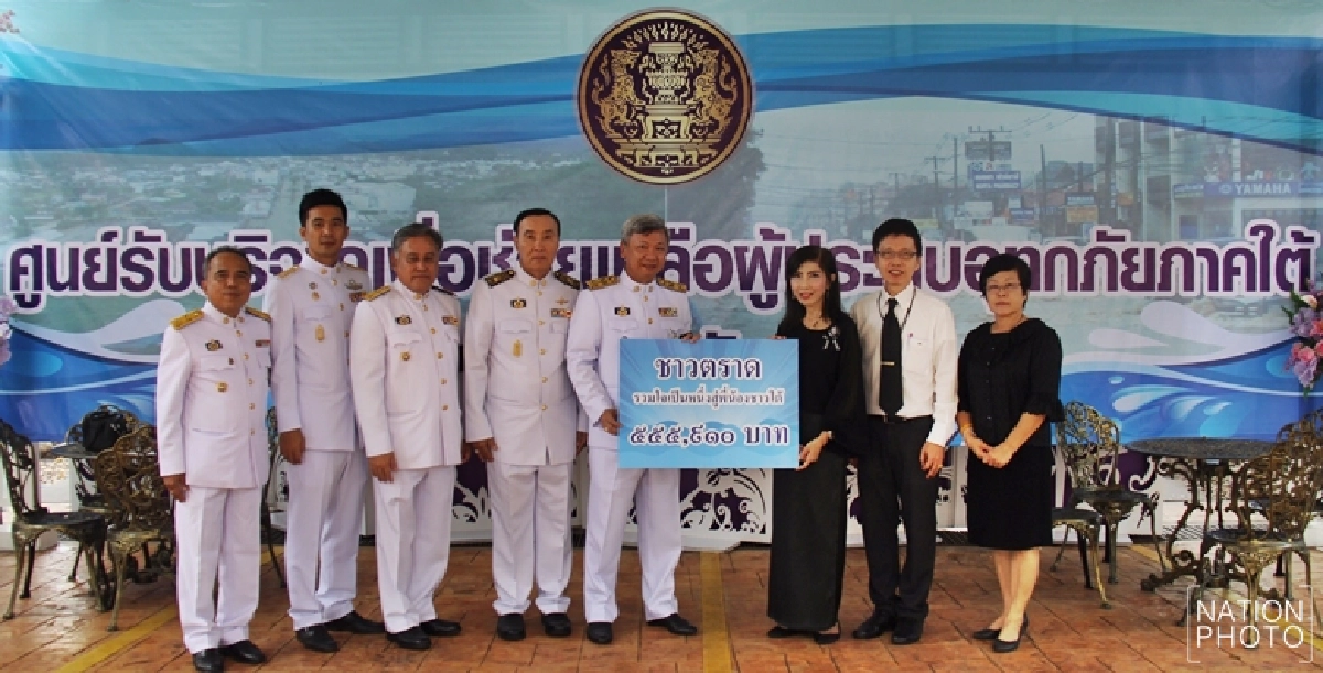 "ชาวตราด" สมทบกองทุนช่วยน้ำท่วมใต้