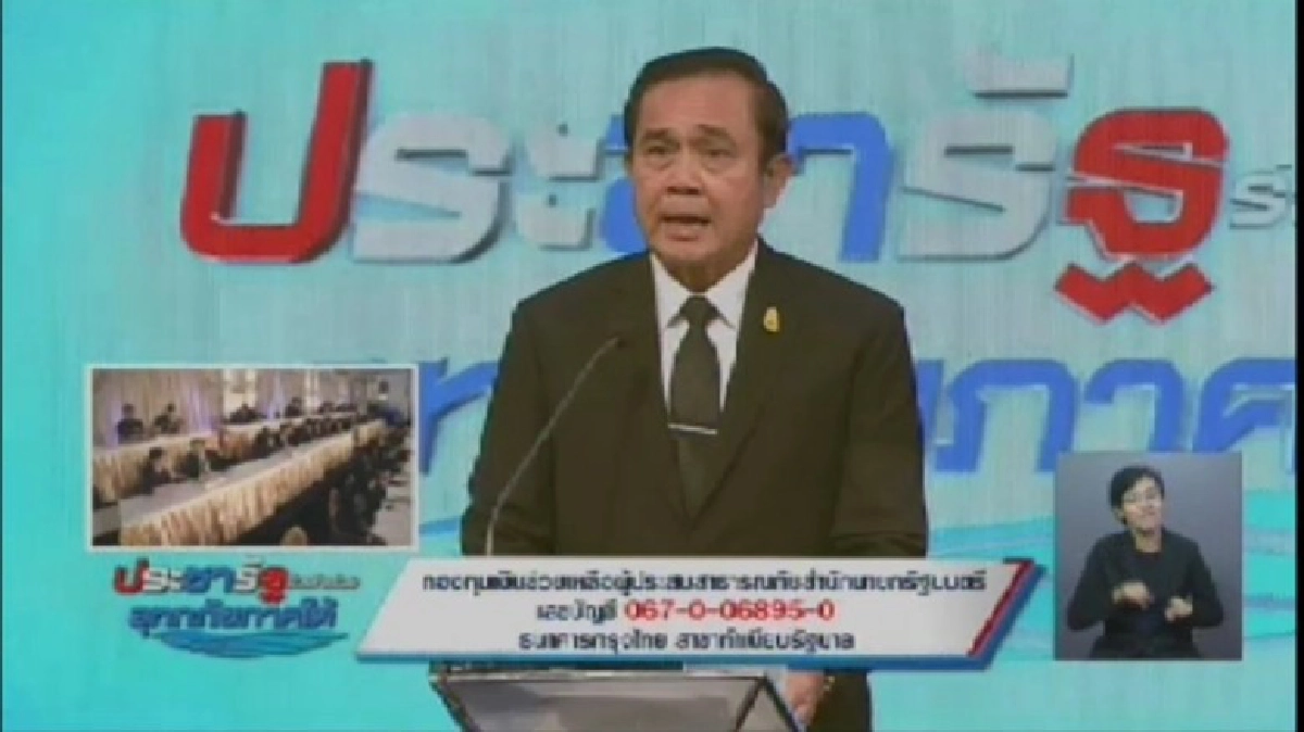 นายกฯ เป็นประธานงานบริจาคช่วยน้ำท่วมใต้ นายกฯ เป็นประธานงานบริจาคช่วยน้ำท่วมใต้