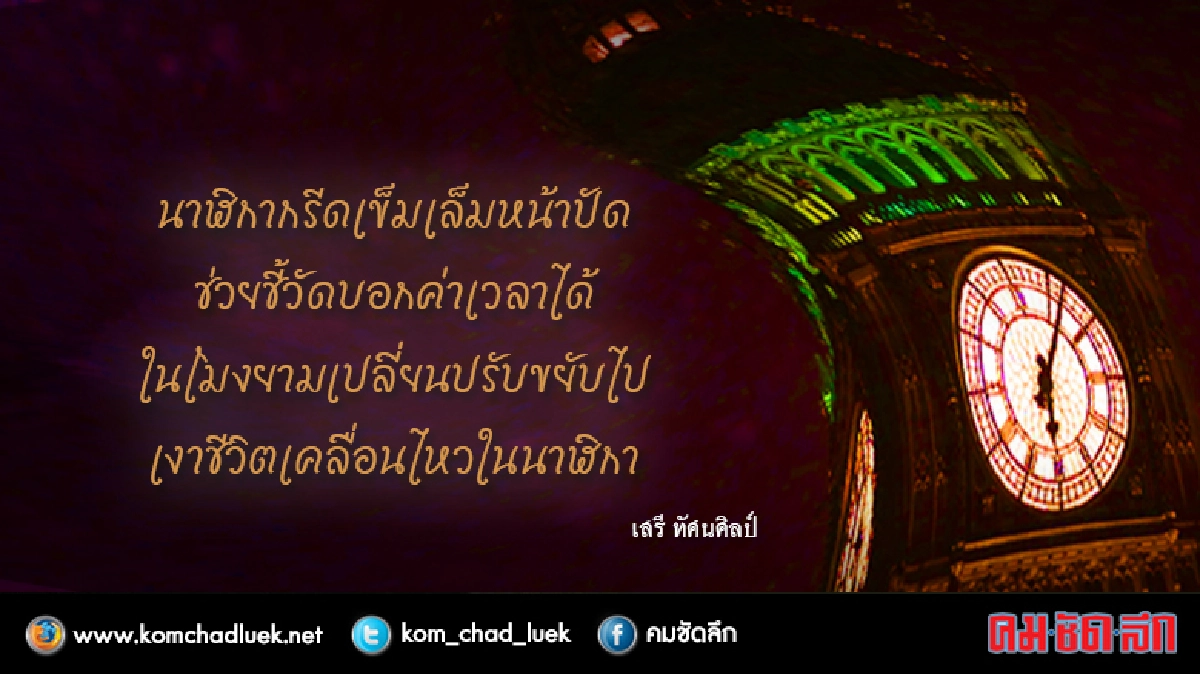 เ ง า ใ น น า ฬิ ก า