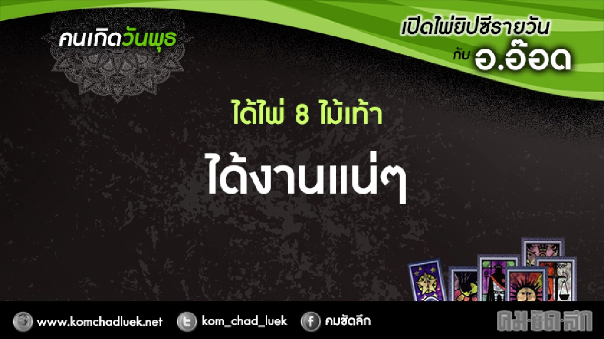 เปิดไพ่ยิปซีรายวัน : พ.18ม.ค.60 เปิดไพ่ยิปซีรายวัน : พ.18ม.ค.60