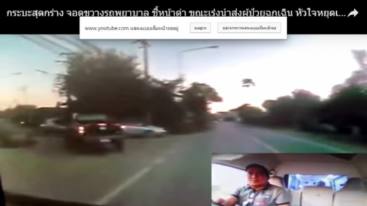 แห่แชร์คลิป หนุ่มขับกระบะปาดหน้า ตะโกนด่ารถพยาบาล 