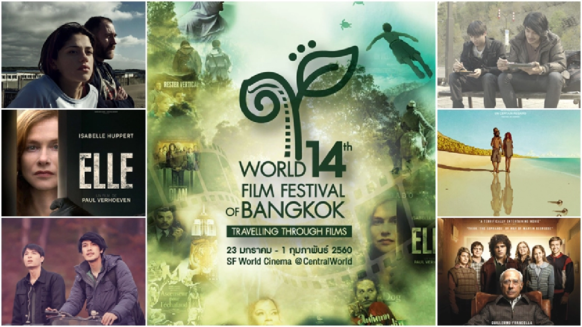 “เทศกาลภาพยนตร์โลกแห่งกรุงเทพฯ ครั้งที่ 14”