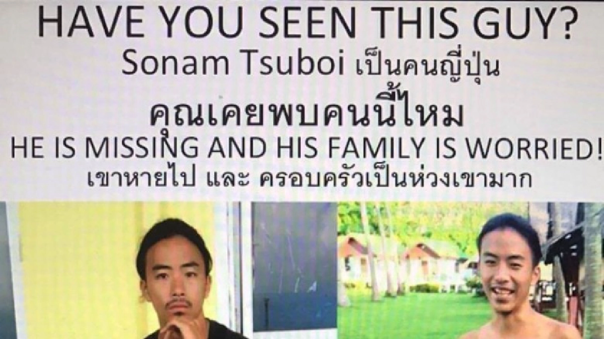 แม่ชาวญี่ปุ่น ตามหาลูกชายหายตัวในไทย