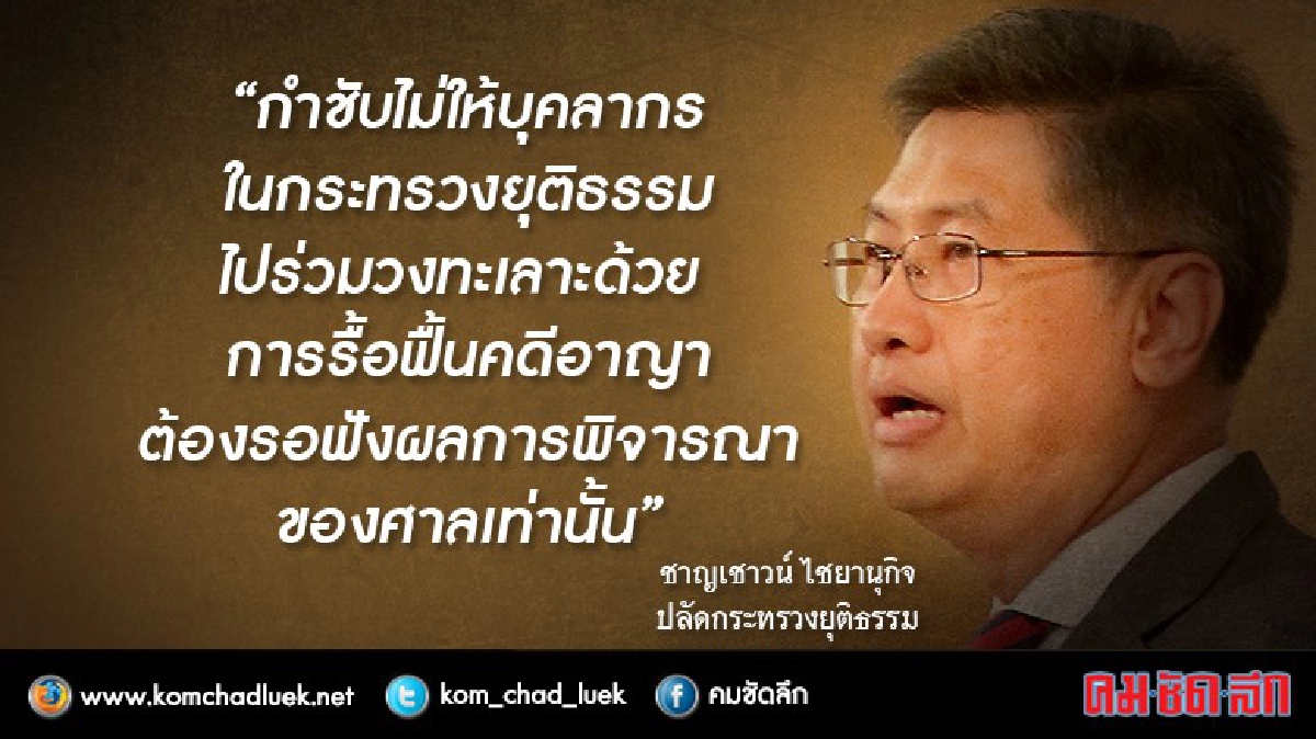 ยธ.ไม่ร่วมวงทะเลาะกรณีครูแพะ       