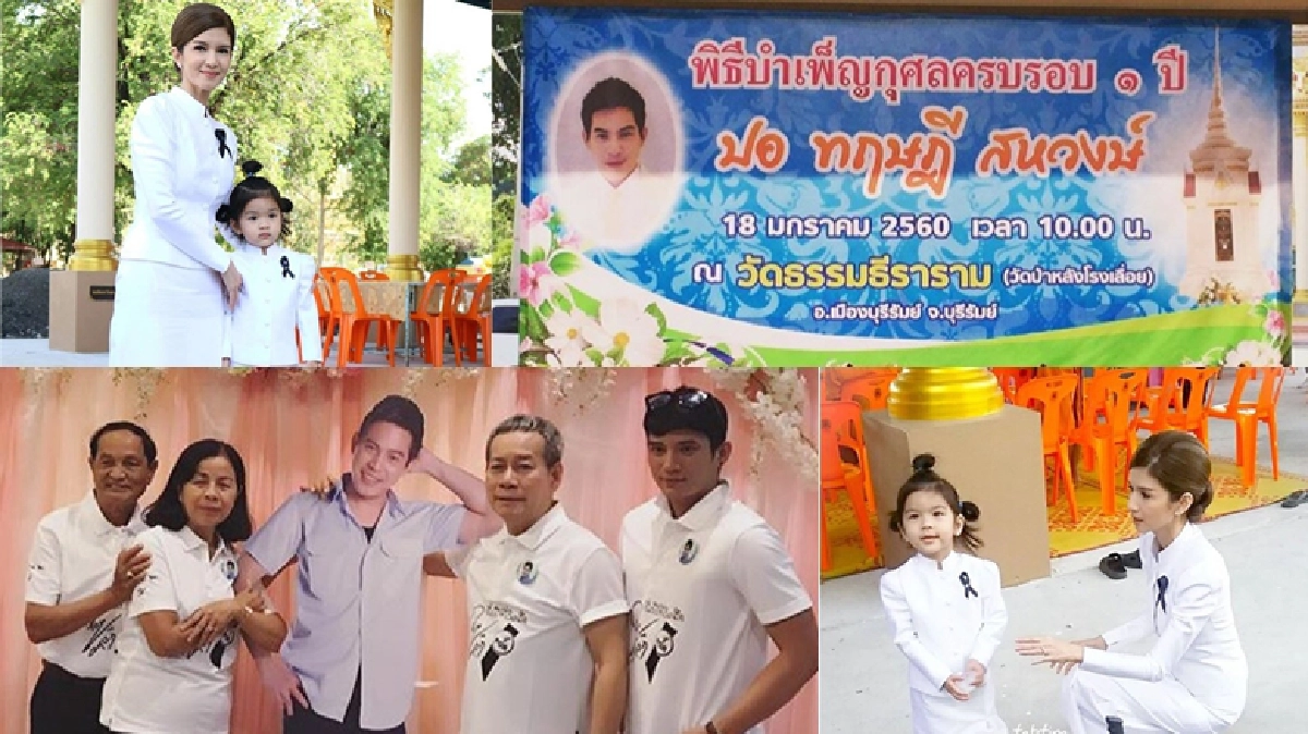 ‘โบว์-มะลิ’พร้อมครอบครัว ‘สหวงษ์’ ทำบุญครบ 1 ปี พระเอก ‘ปอ’ ‘โบว์-มะลิ’พร้อมครอบครัว ‘สหวงษ์’ ทำบุญครบ 1 ปี พระเอก ‘ปอ’