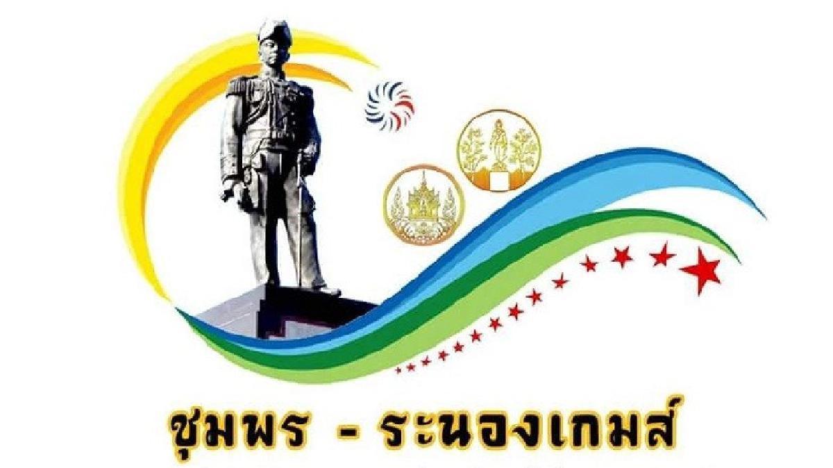 "ระนอง"พร้อมจัดกีฬาเยาวชนแห่งชาติ "ระนอง"พร้อมจัดกีฬาเยาวชนแห่งชาติ